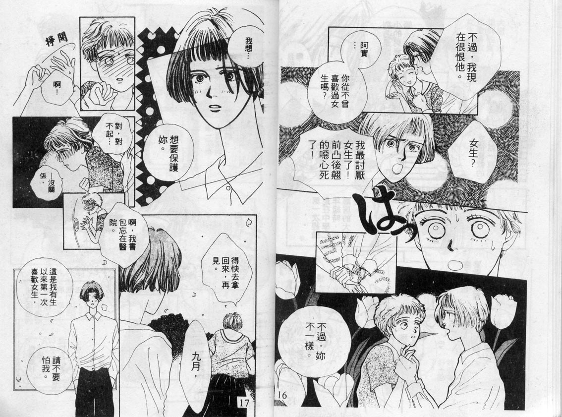 芽理的小羊韩漫全集-VOL02无删减无遮挡章节图片 
