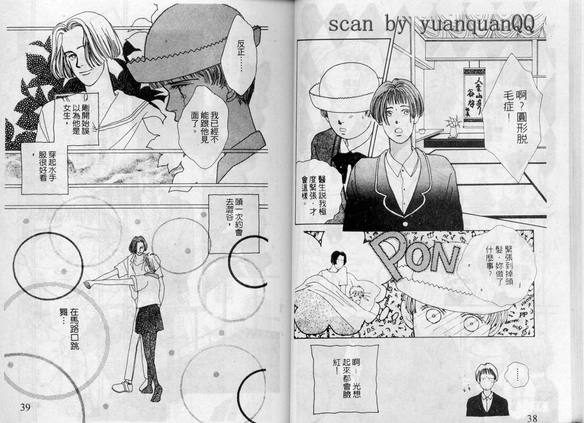 芽理的小羊韩漫全集-VOL04无删减无遮挡章节图片 