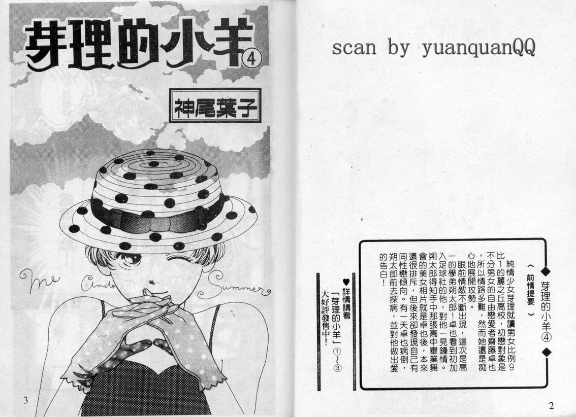 芽理的小羊韩漫全集-VOL04无删减无遮挡章节图片 