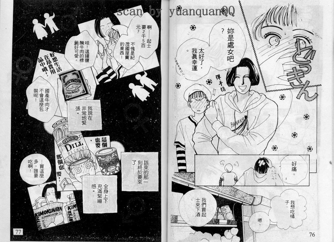 芽理的小羊韩漫全集-VOL04无删减无遮挡章节图片 