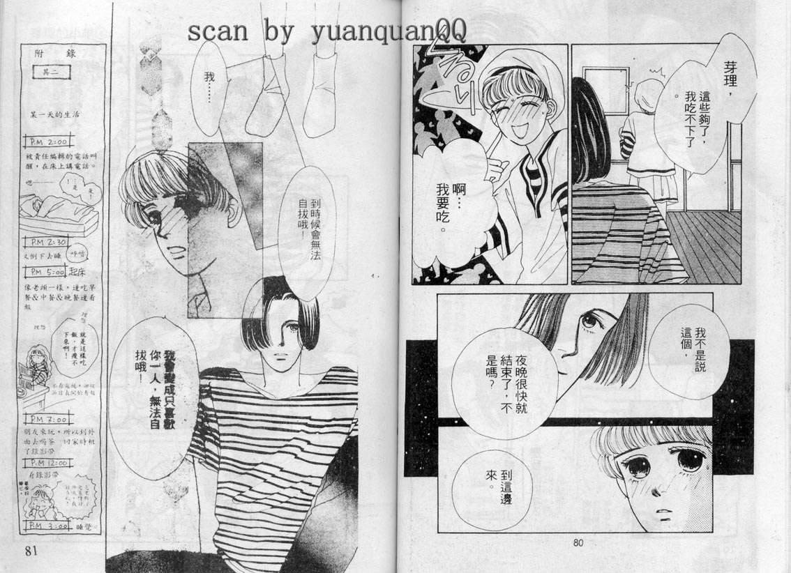 芽理的小羊韩漫全集-VOL04无删减无遮挡章节图片 