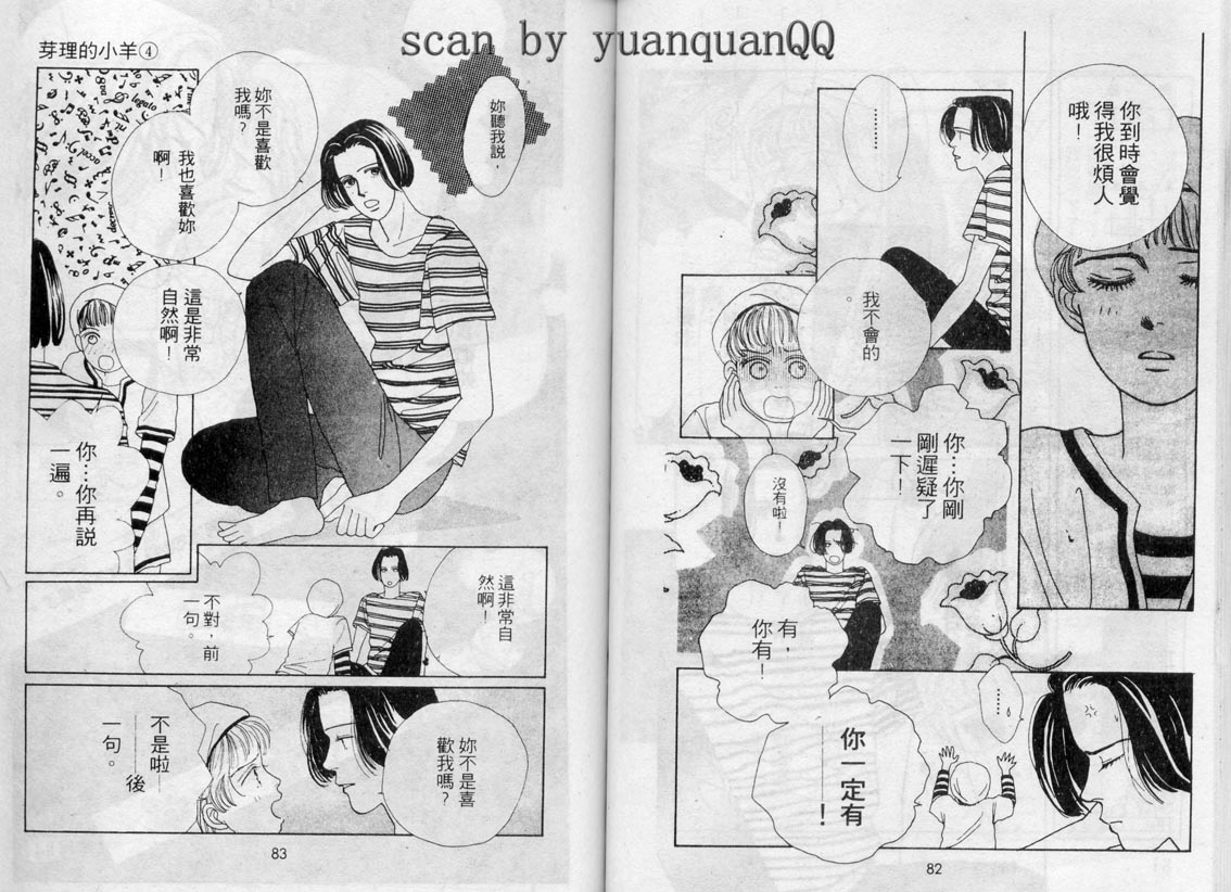 芽理的小羊韩漫全集-VOL04无删减无遮挡章节图片 