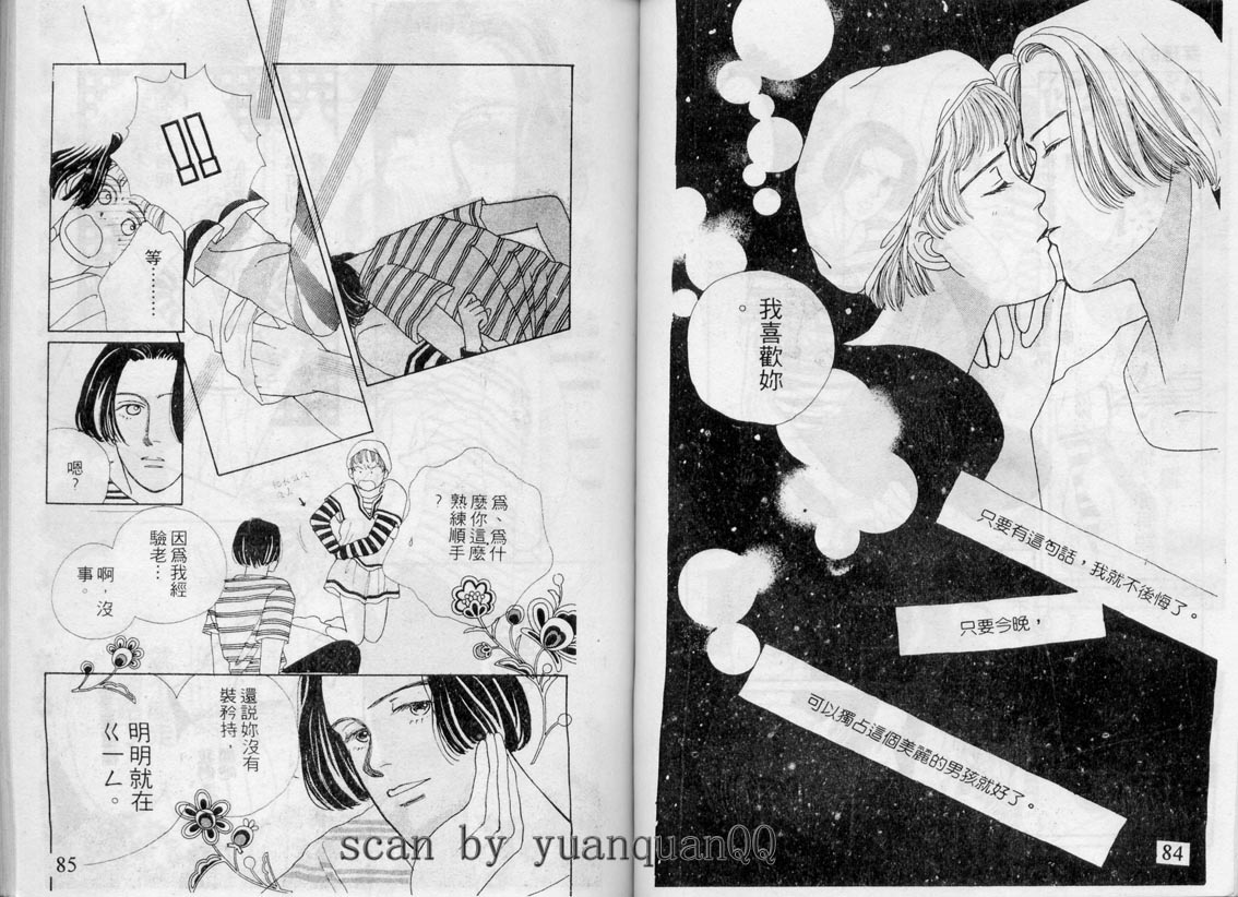 芽理的小羊韩漫全集-VOL04无删减无遮挡章节图片 