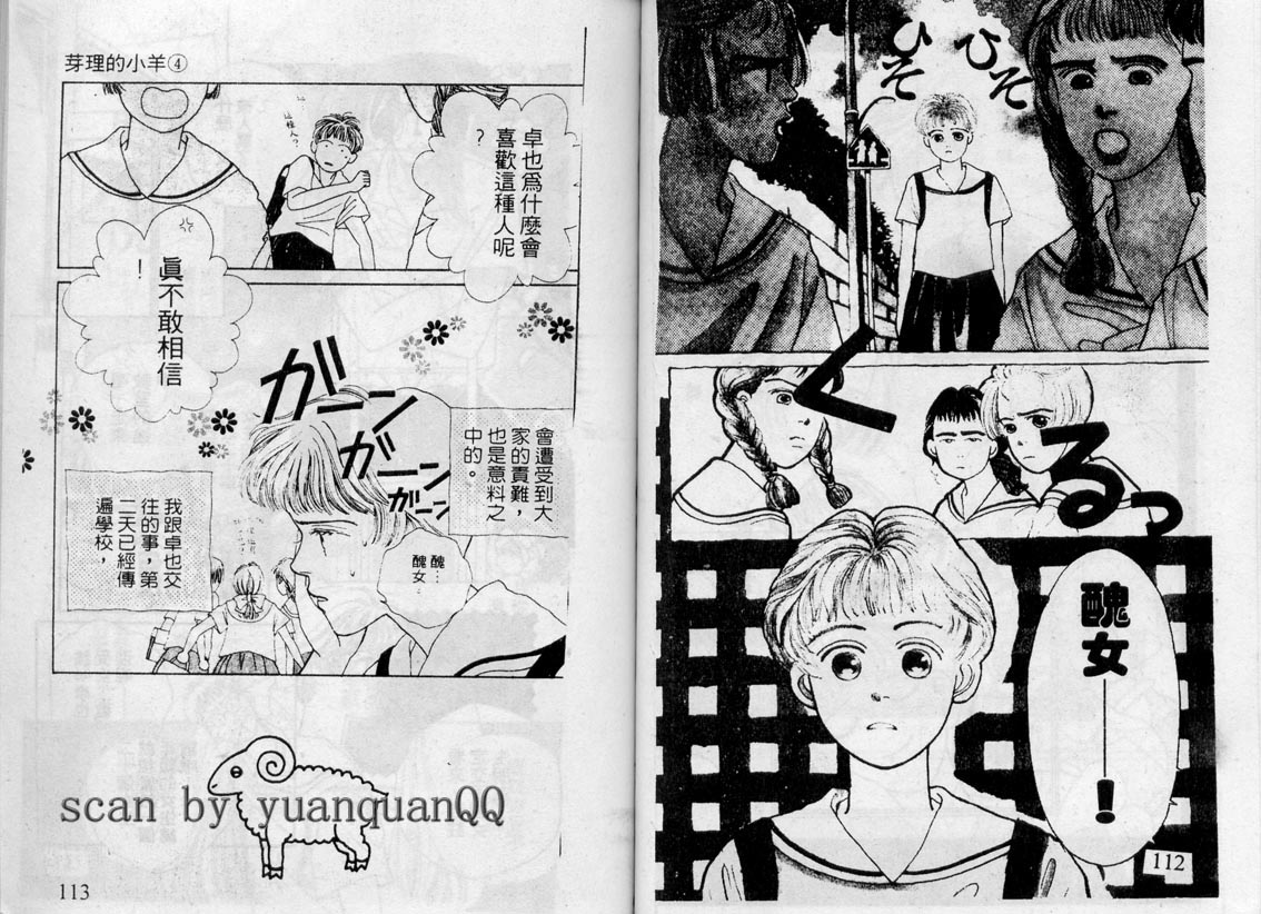 芽理的小羊韩漫全集-VOL04无删减无遮挡章节图片 