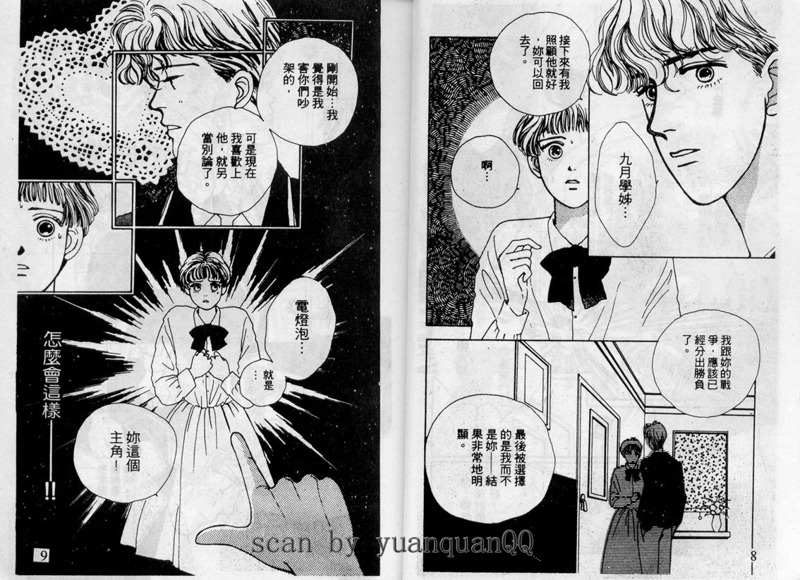 芽理的小羊韩漫全集-VOL04无删减无遮挡章节图片 