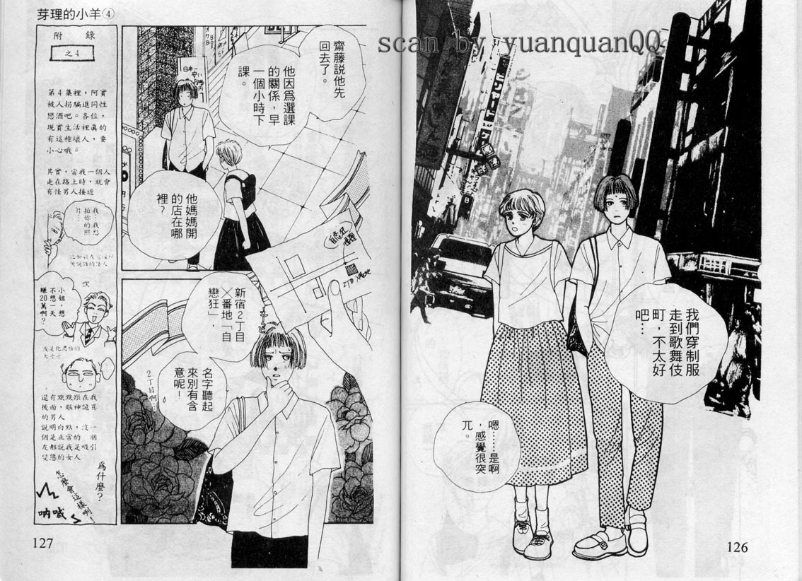 芽理的小羊韩漫全集-VOL04无删减无遮挡章节图片 