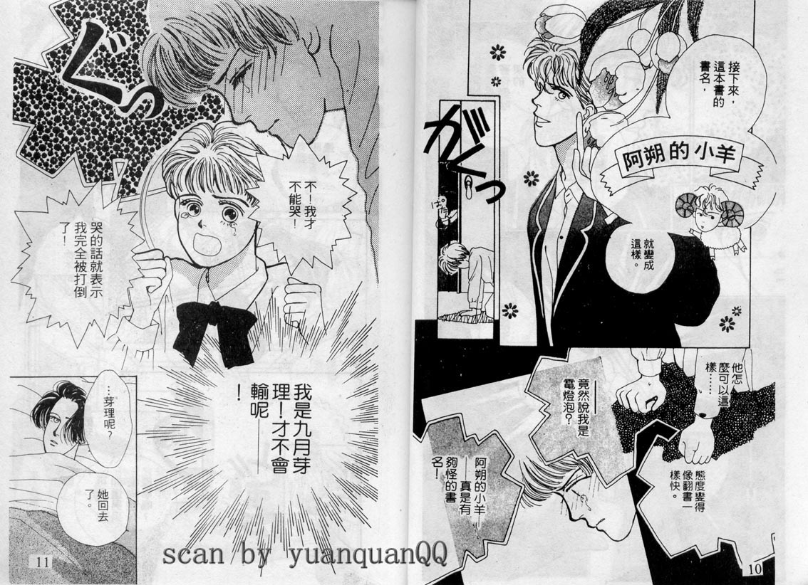 芽理的小羊韩漫全集-VOL04无删减无遮挡章节图片 