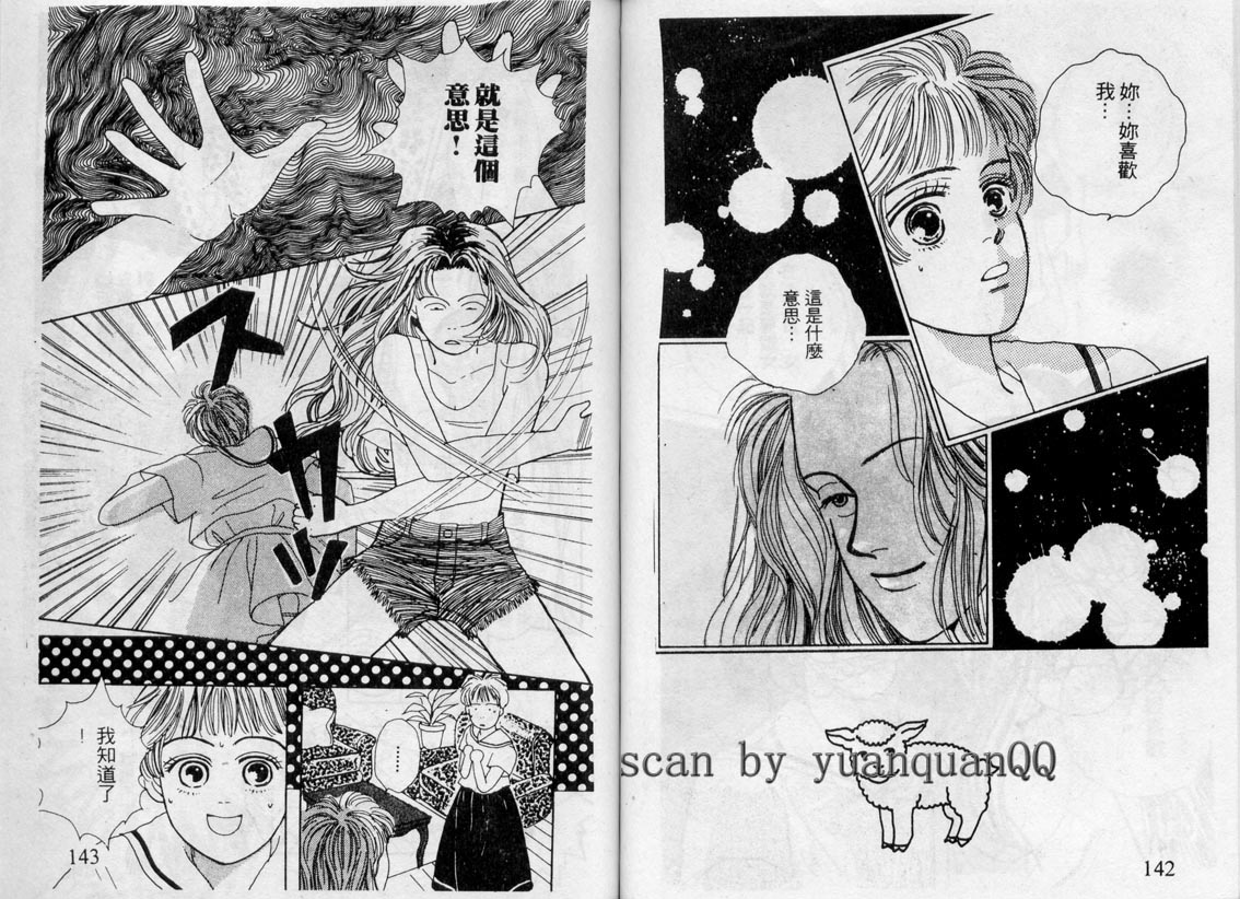 芽理的小羊韩漫全集-VOL04无删减无遮挡章节图片 