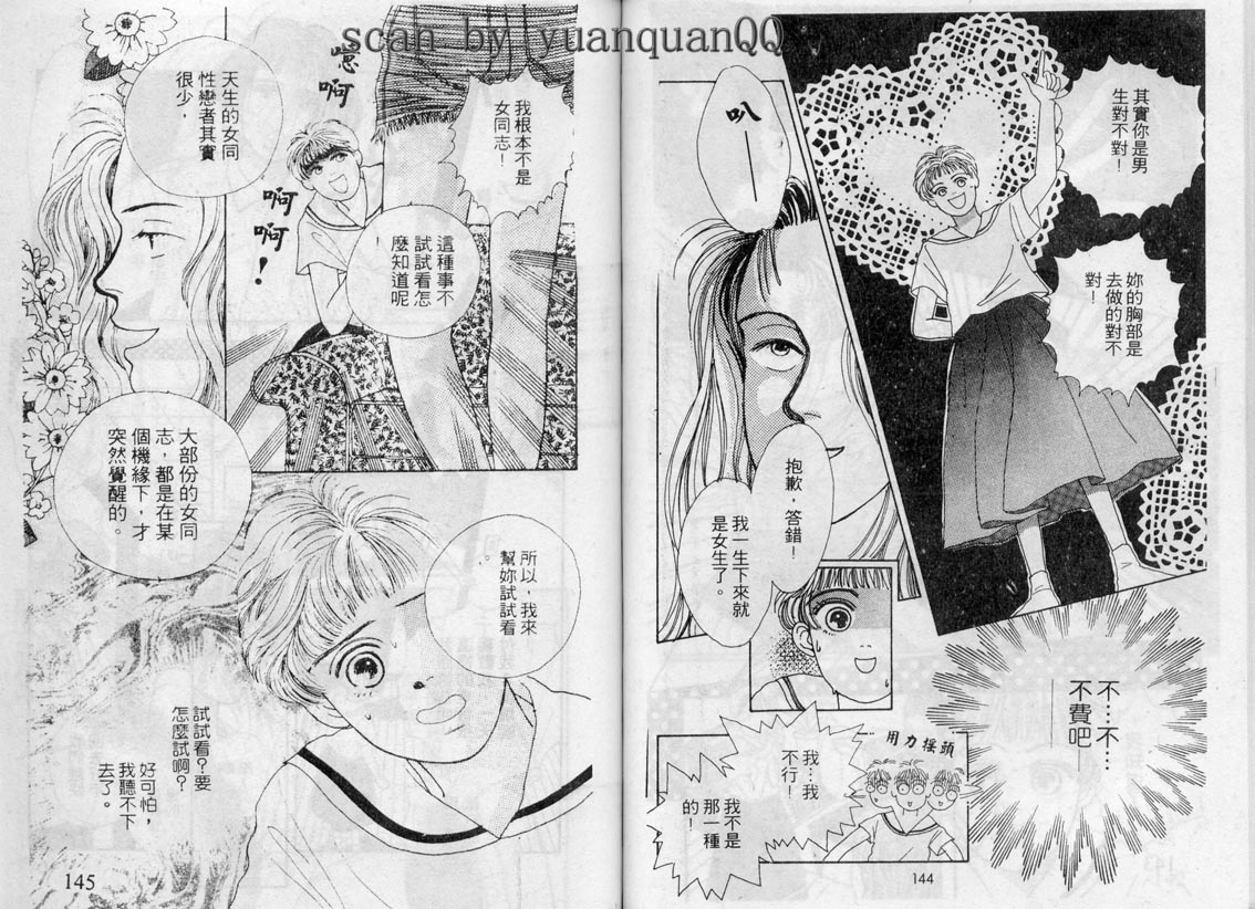 芽理的小羊韩漫全集-VOL04无删减无遮挡章节图片 