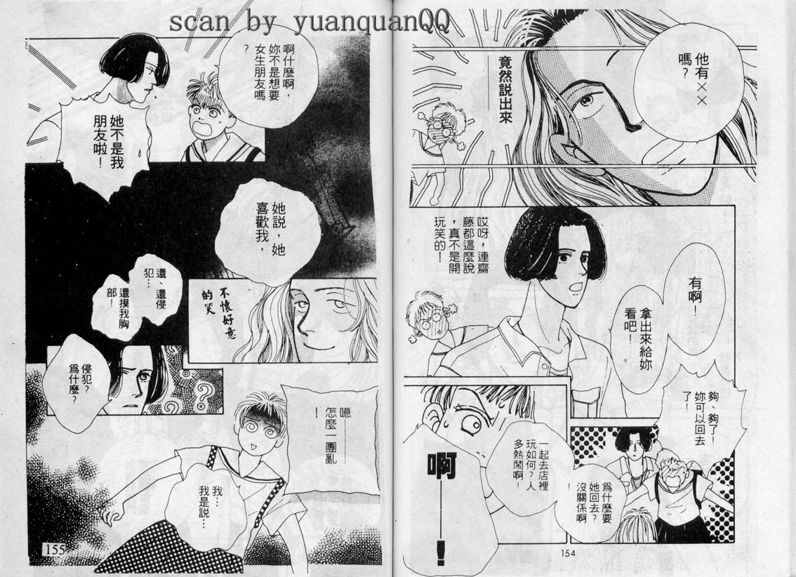 芽理的小羊韩漫全集-VOL04无删减无遮挡章节图片 