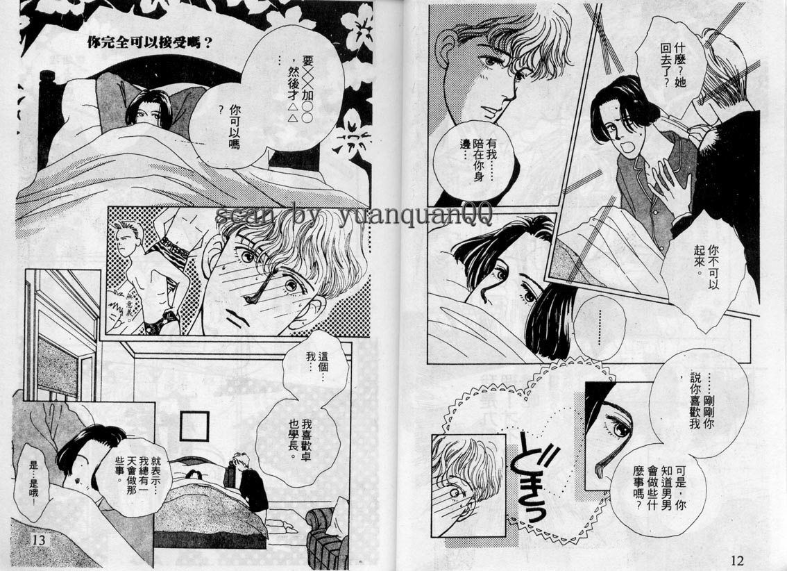 芽理的小羊韩漫全集-VOL04无删减无遮挡章节图片 
