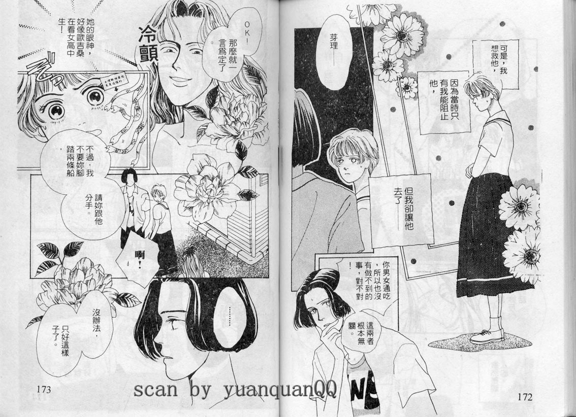 芽理的小羊韩漫全集-VOL04无删减无遮挡章节图片 
