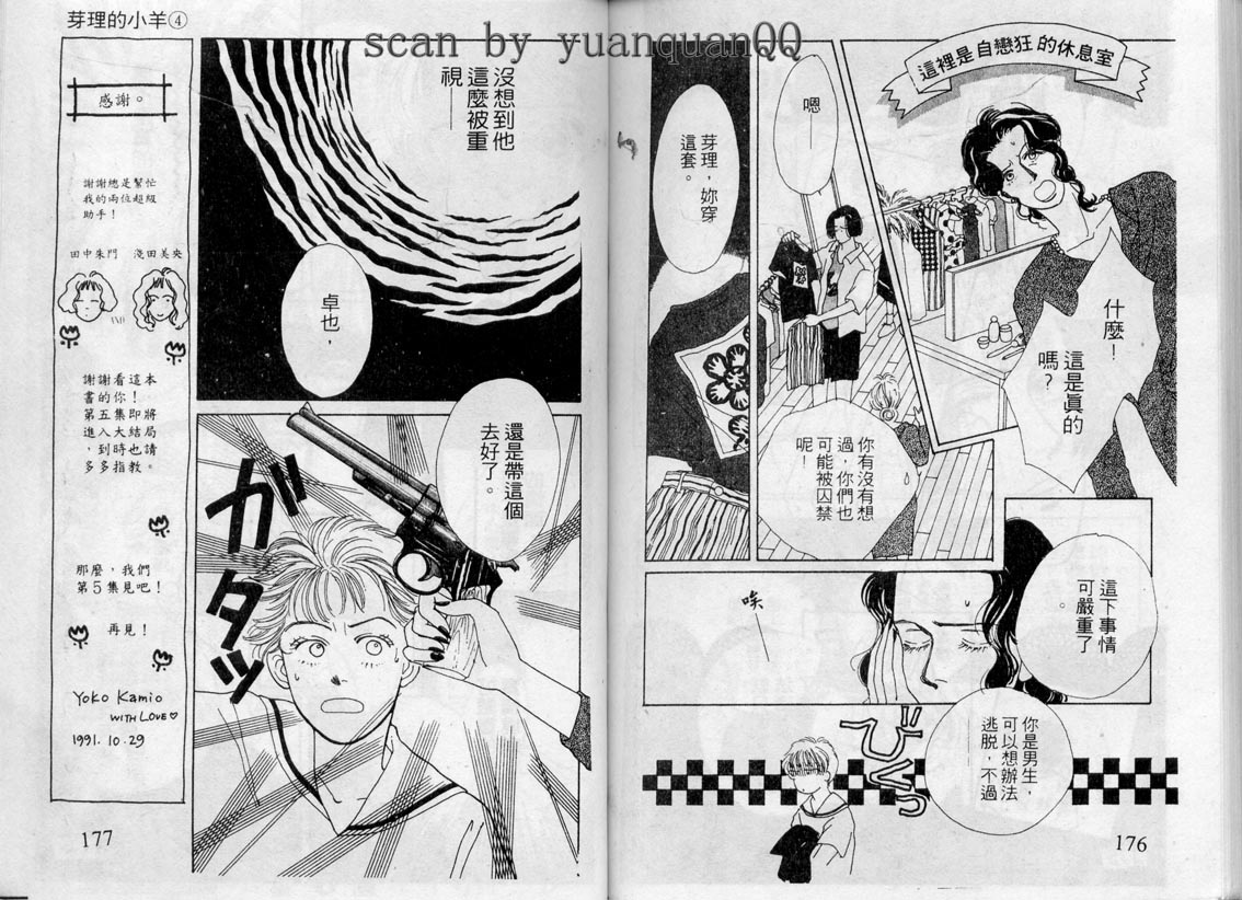 芽理的小羊韩漫全集-VOL04无删减无遮挡章节图片 