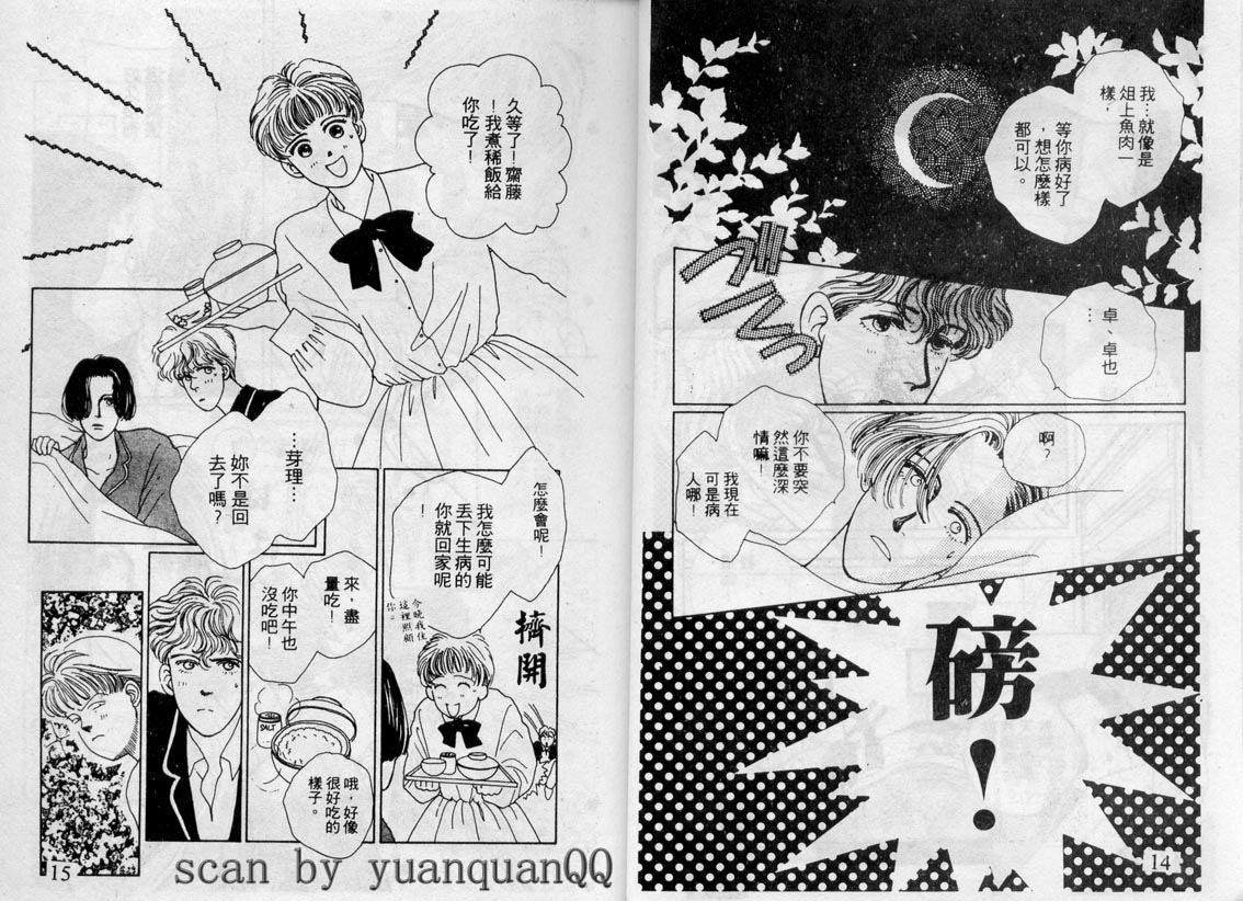 芽理的小羊韩漫全集-VOL04无删减无遮挡章节图片 