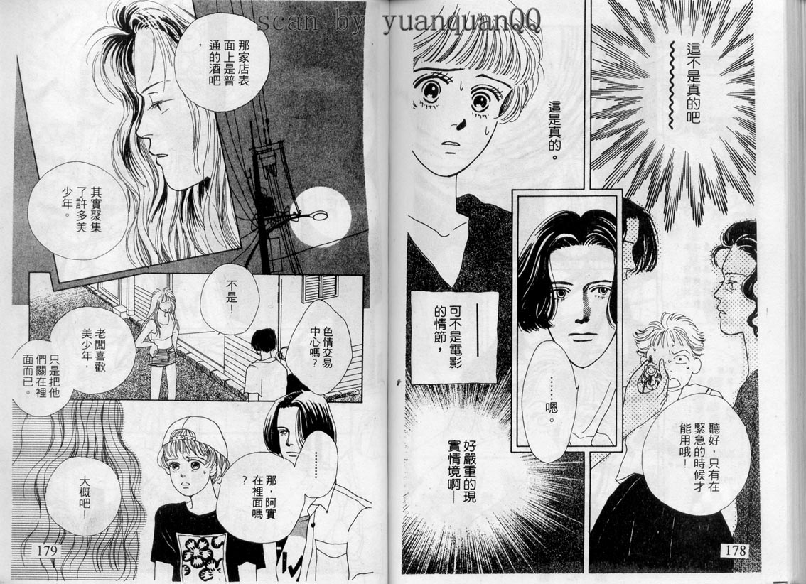 芽理的小羊韩漫全集-VOL04无删减无遮挡章节图片 