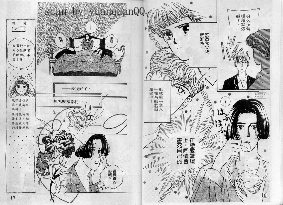 芽理的小羊韩漫全集-VOL04无删减无遮挡章节图片 