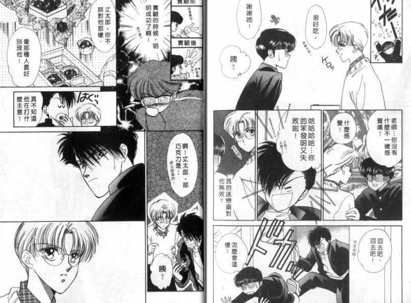 烂漫少爷怪老师韩漫全集-1无删减无遮挡章节图片 