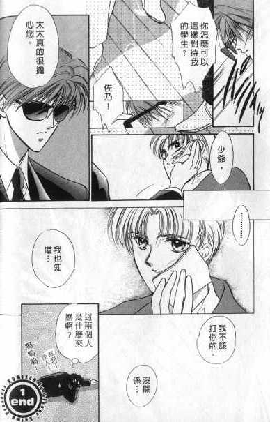 烂漫少爷怪老师韩漫全集-1无删减无遮挡章节图片 