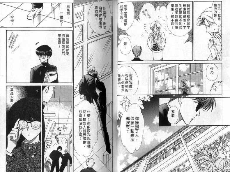烂漫少爷怪老师韩漫全集-1无删减无遮挡章节图片 