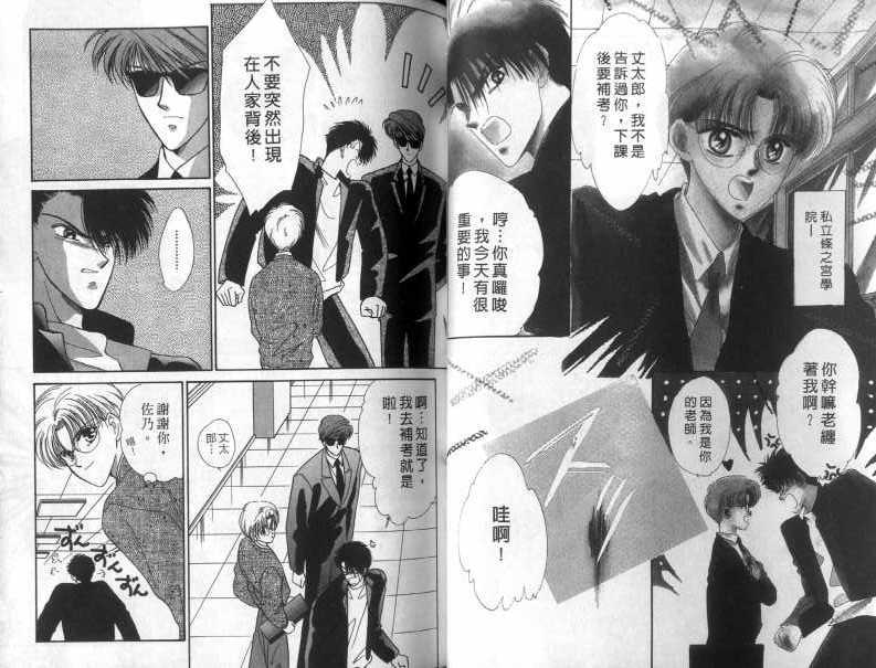 烂漫少爷怪老师韩漫全集-1无删减无遮挡章节图片 