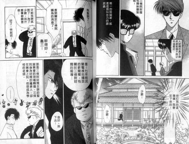 烂漫少爷怪老师韩漫全集-1无删减无遮挡章节图片 