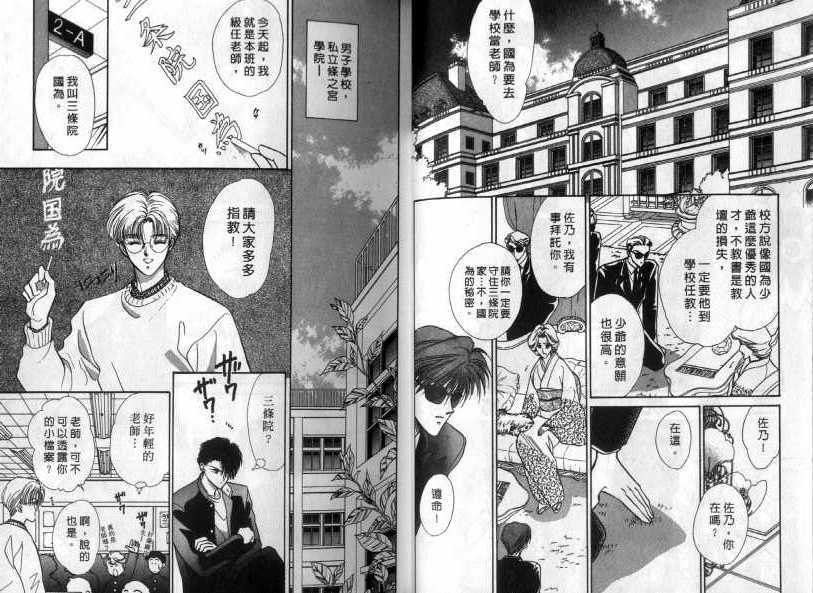 烂漫少爷怪老师韩漫全集-1无删减无遮挡章节图片 