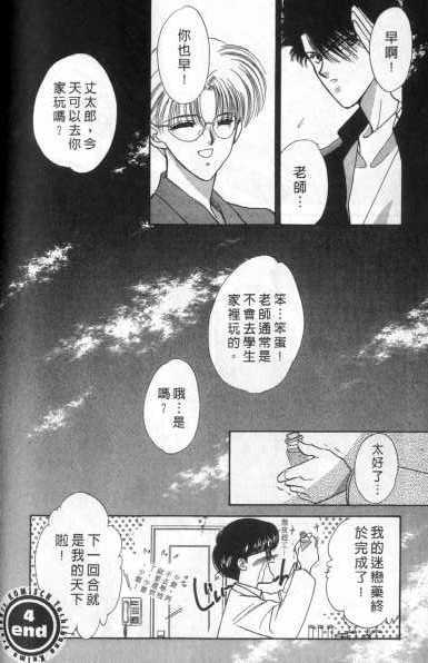 烂漫少爷怪老师韩漫全集-1无删减无遮挡章节图片 