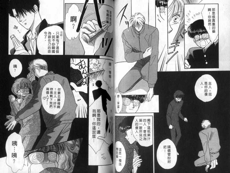 烂漫少爷怪老师韩漫全集-1无删减无遮挡章节图片 