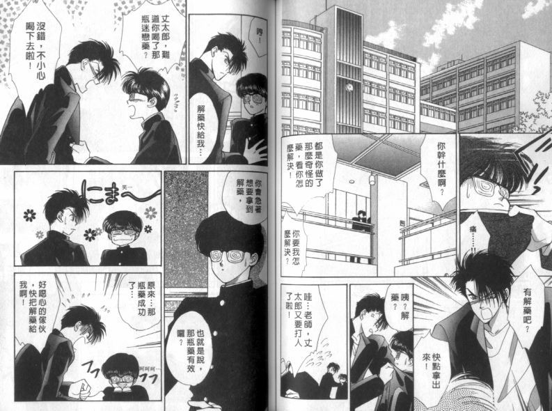 烂漫少爷怪老师韩漫全集-1无删减无遮挡章节图片 