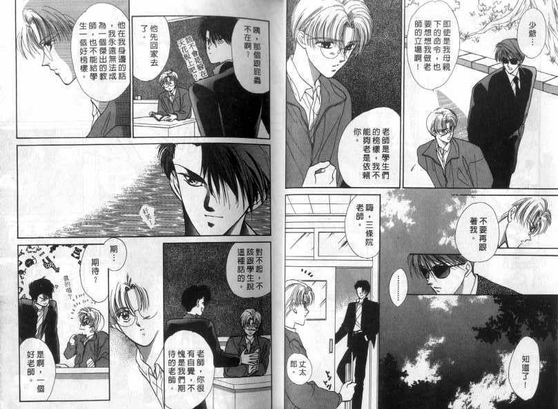 烂漫少爷怪老师韩漫全集-1无删减无遮挡章节图片 