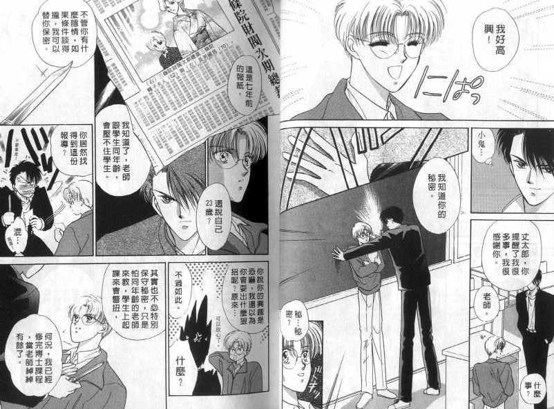 烂漫少爷怪老师韩漫全集-1无删减无遮挡章节图片 