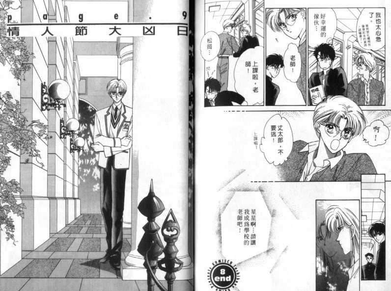 烂漫少爷怪老师韩漫全集-1无删减无遮挡章节图片 