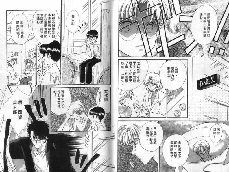 烂漫少爷怪老师韩漫全集-2无删减无遮挡章节图片 