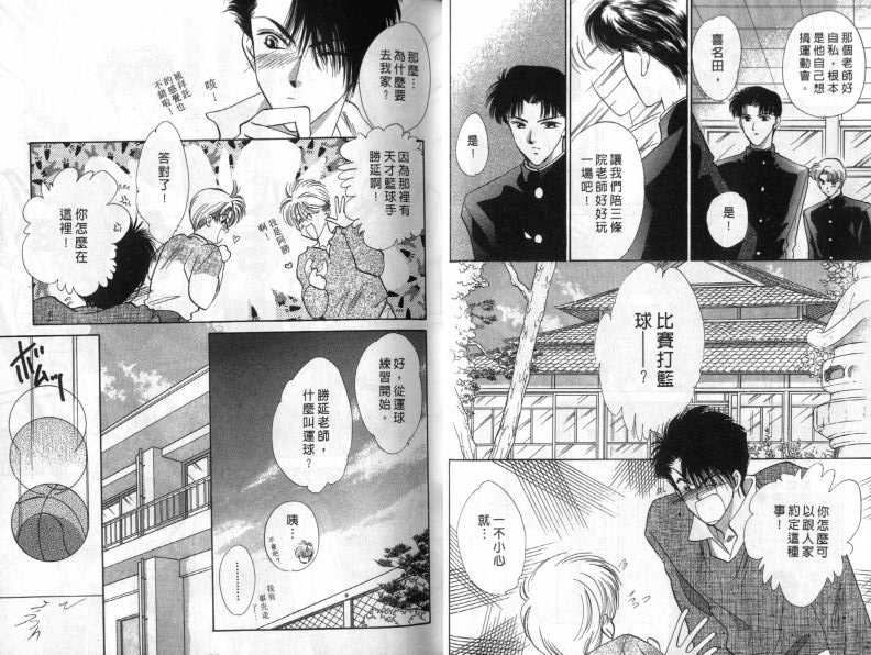 烂漫少爷怪老师韩漫全集-2无删减无遮挡章节图片 