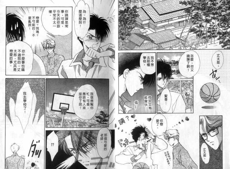 烂漫少爷怪老师韩漫全集-2无删减无遮挡章节图片 