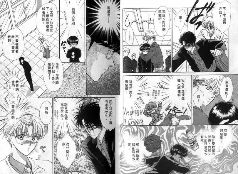 烂漫少爷怪老师韩漫全集-2无删减无遮挡章节图片 