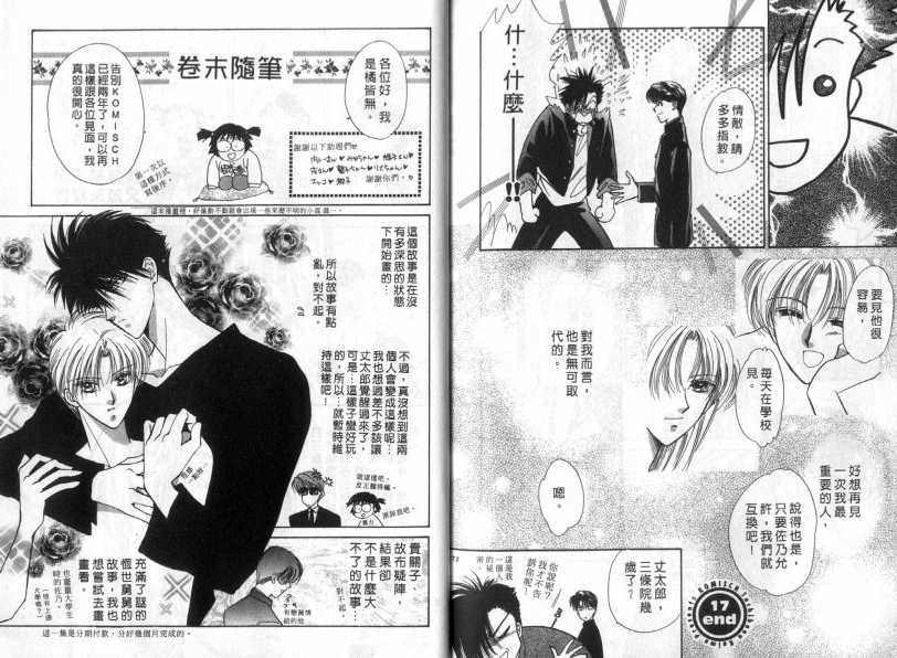 烂漫少爷怪老师韩漫全集-2无删减无遮挡章节图片 