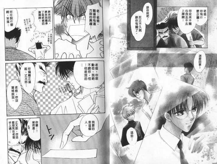 烂漫少爷怪老师韩漫全集-3无删减无遮挡章节图片 