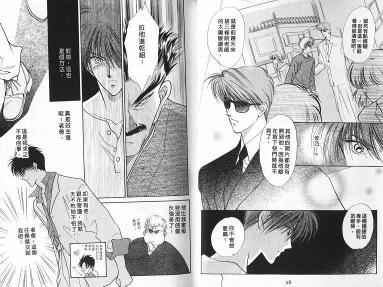 烂漫少爷怪老师韩漫全集-3无删减无遮挡章节图片 