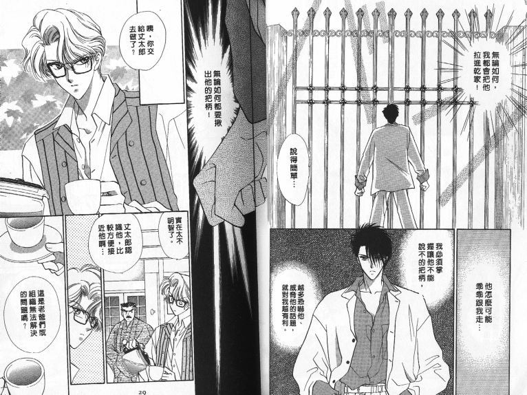 烂漫少爷怪老师韩漫全集-3无删减无遮挡章节图片 