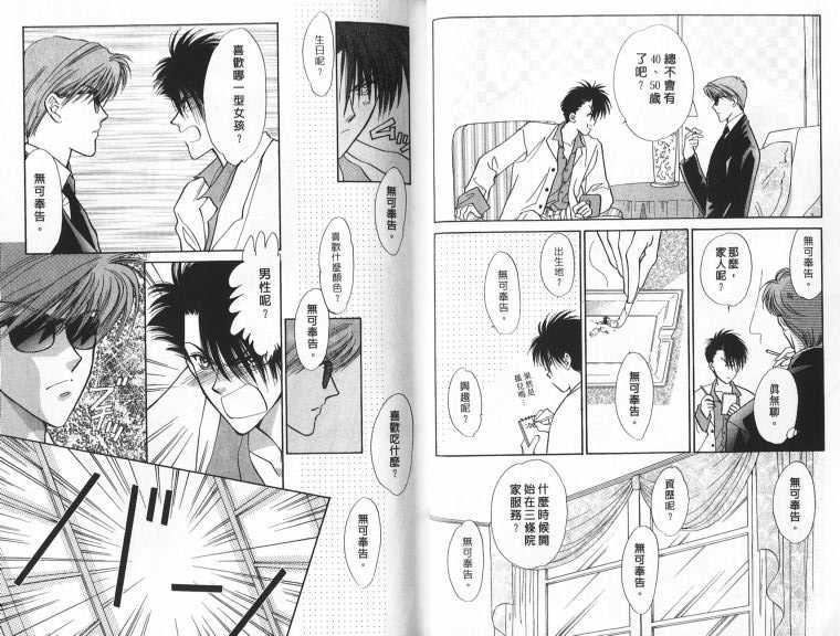 烂漫少爷怪老师韩漫全集-3无删减无遮挡章节图片 