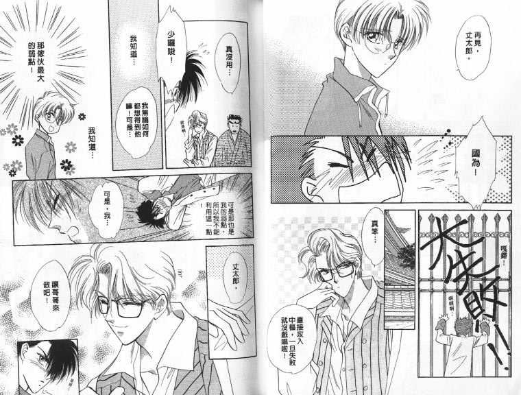 烂漫少爷怪老师韩漫全集-3无删减无遮挡章节图片 