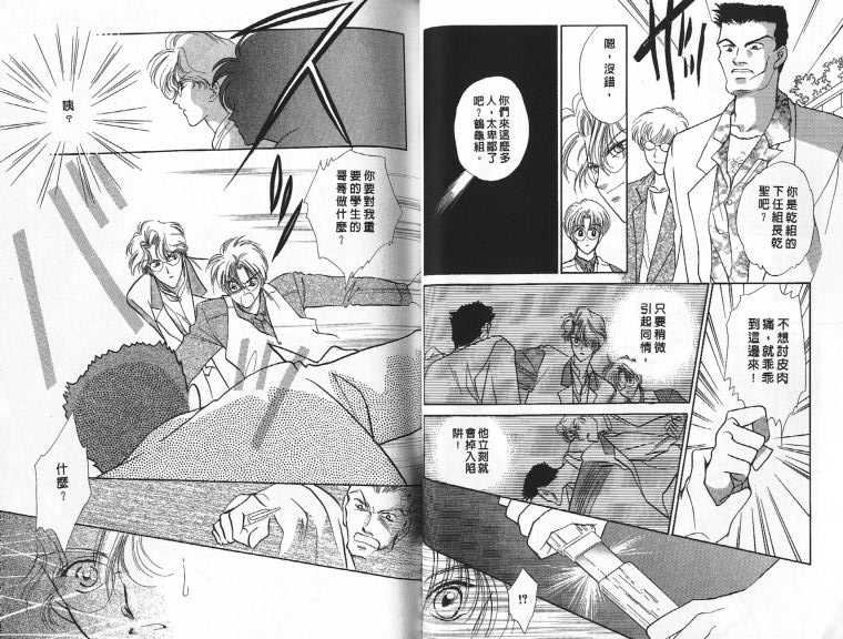 烂漫少爷怪老师韩漫全集-3无删减无遮挡章节图片 
