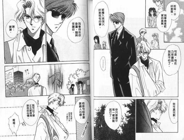 烂漫少爷怪老师韩漫全集-3无删减无遮挡章节图片 