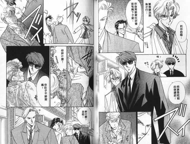 烂漫少爷怪老师韩漫全集-3无删减无遮挡章节图片 