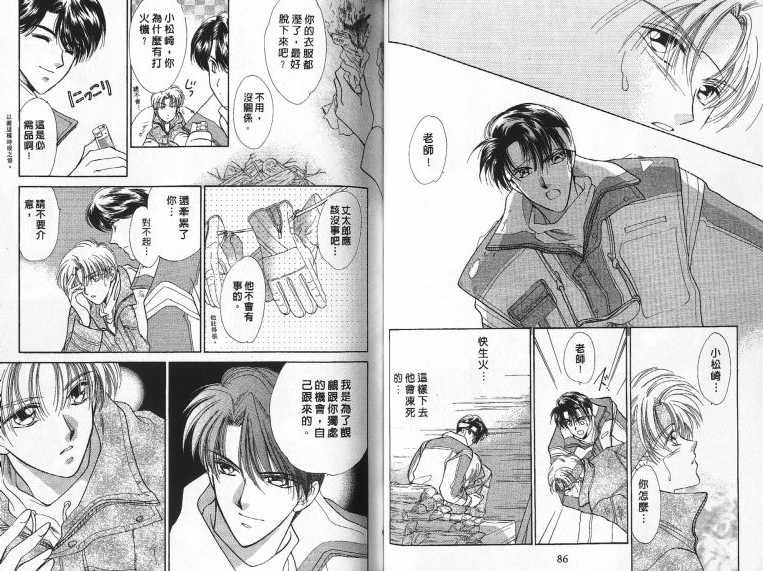 烂漫少爷怪老师韩漫全集-3无删减无遮挡章节图片 