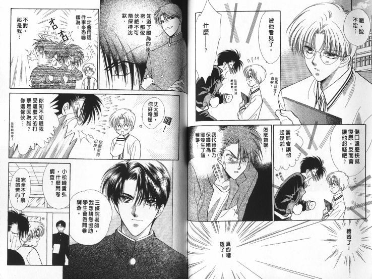 烂漫少爷怪老师韩漫全集-3无删减无遮挡章节图片 