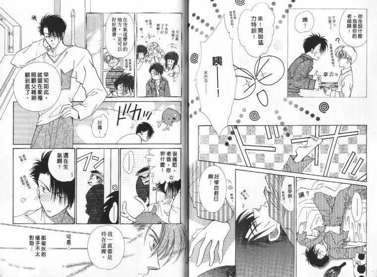 烂漫少爷怪老师韩漫全集-3无删减无遮挡章节图片 