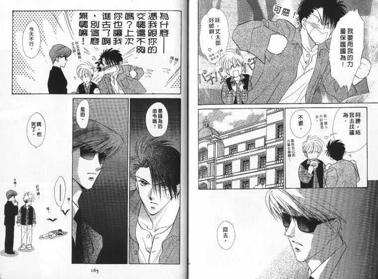 烂漫少爷怪老师韩漫全集-3无删减无遮挡章节图片 