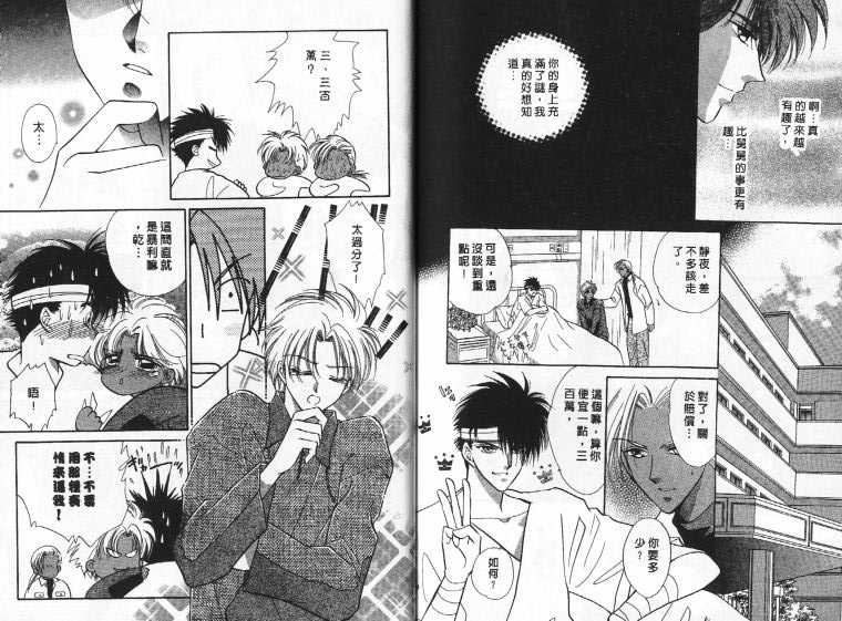 烂漫少爷怪老师韩漫全集-4无删减无遮挡章节图片 
